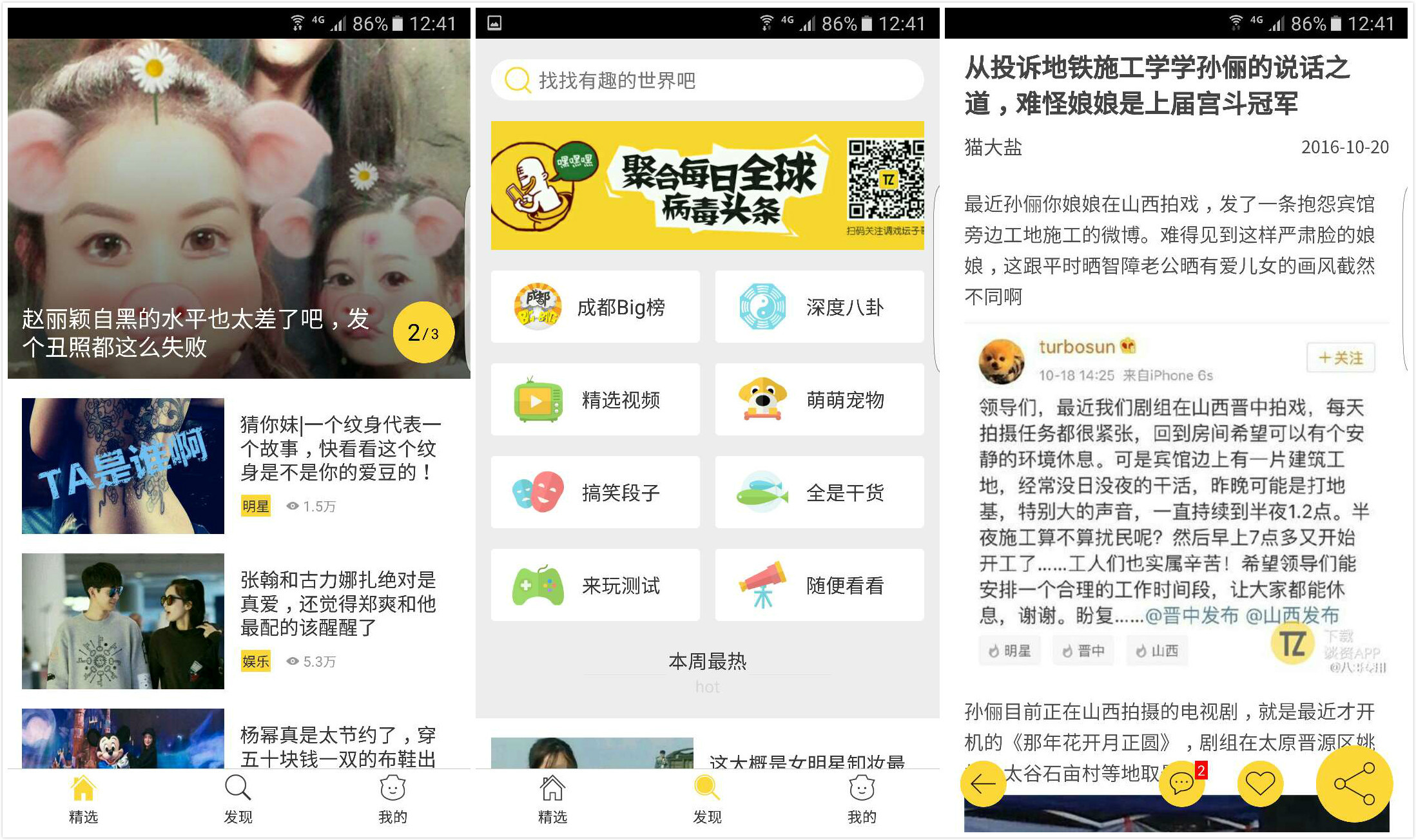 成都商报孵化的“谈资”，能否塑造一个娱乐内容的新品牌？