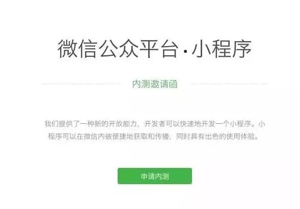 【创业者说】我们采了3个人聊了“应用号”，然后想起2009年的事