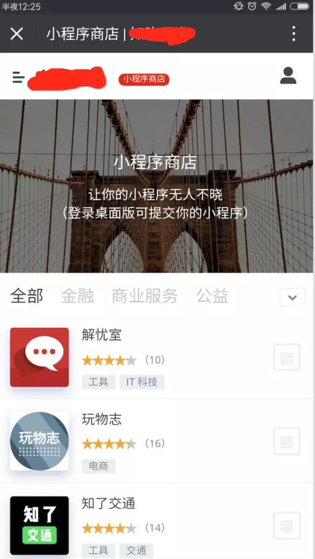 微信小程序来了！低频、简单的App可能在颤抖了……