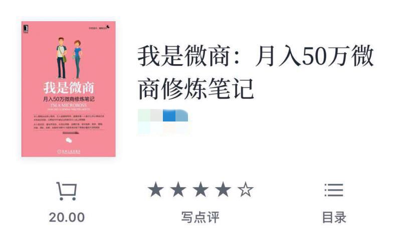 10个好友，8个微商——月入五十万是门怎样的生意？