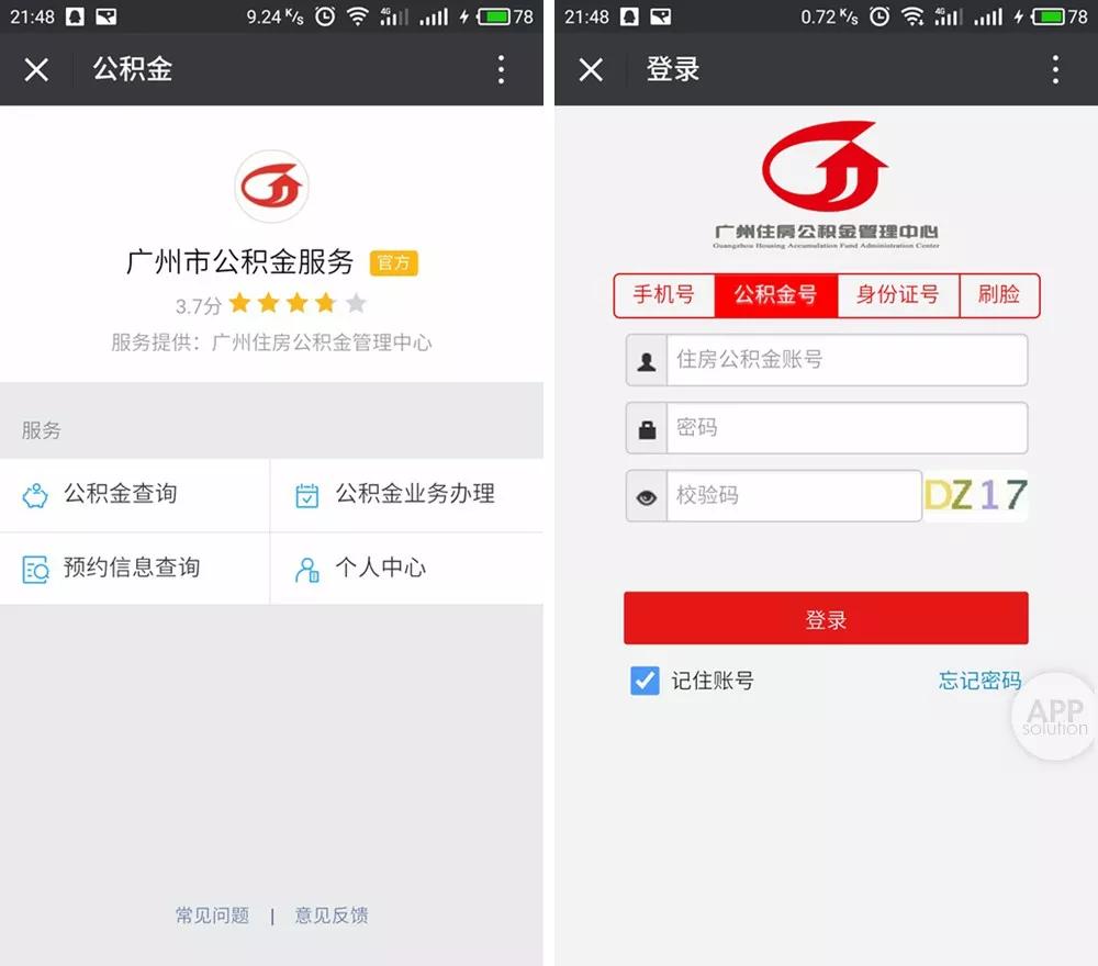 微信就能查社保公积金，你还去办事大厅排队？