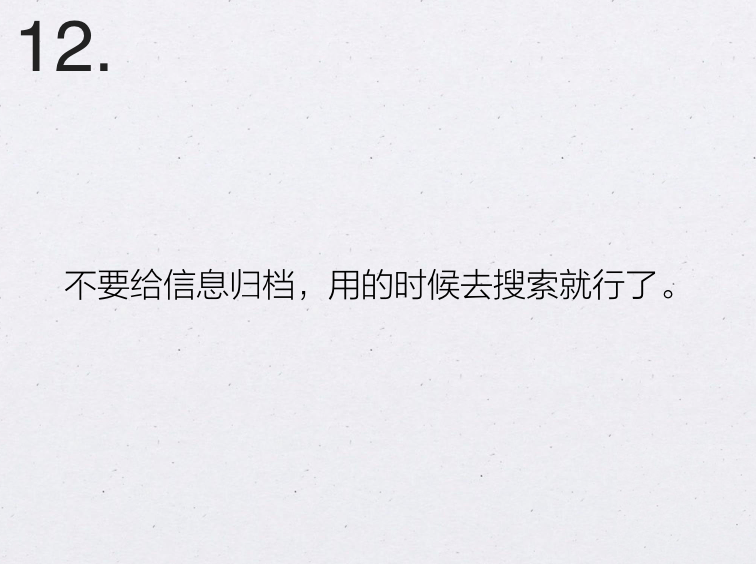 风靡 Google 的 21 条高效工作法则