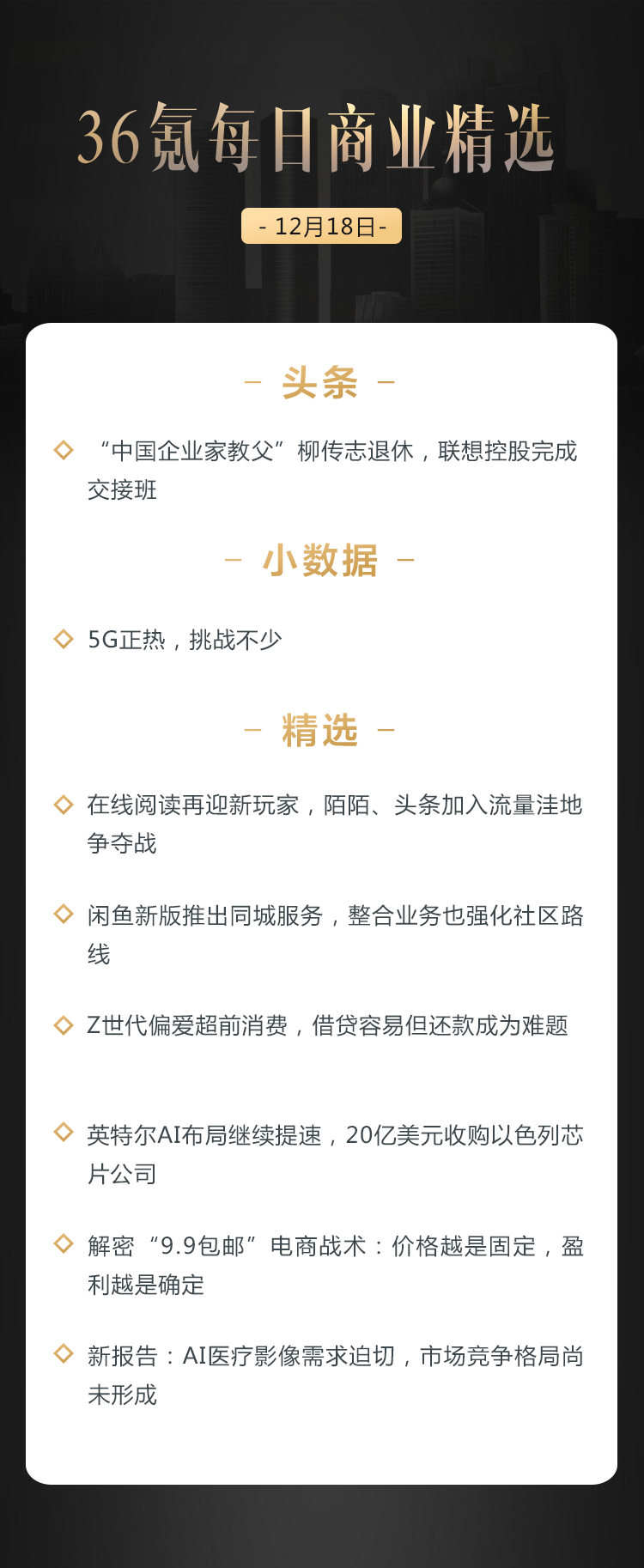 深度资讯 |“中国企业家教父”柳传志退休，联想控股完成交接班