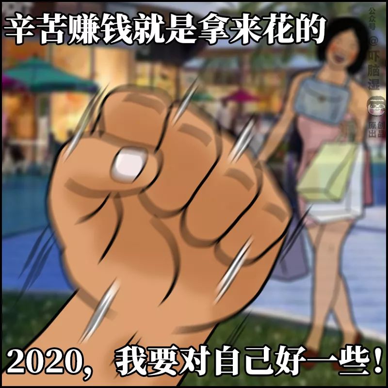 2020职场狠人：打脸是真的，决心也是真的