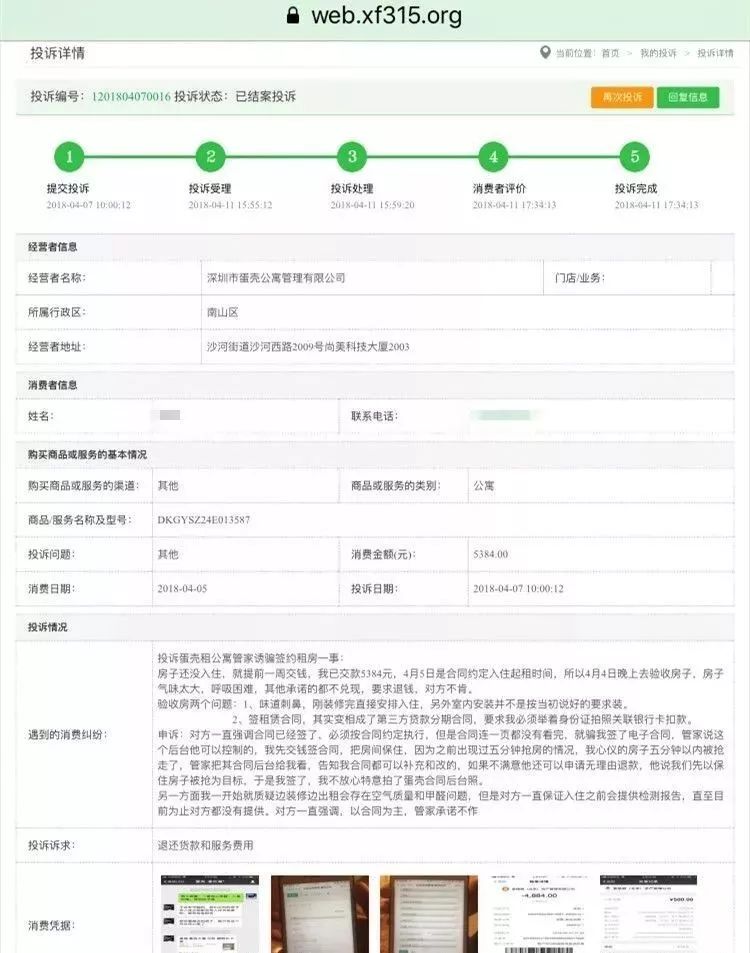 蛋壳公寓“租金贷” 被曝光，租金贷会是长租公寓的死穴吗？