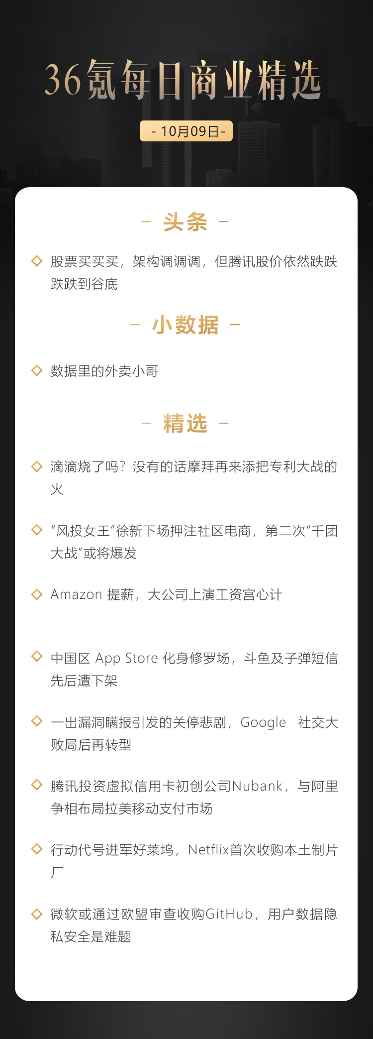 深度资讯 | 滴滴烧了吗？没有的话摩拜再来添把专利大战的火