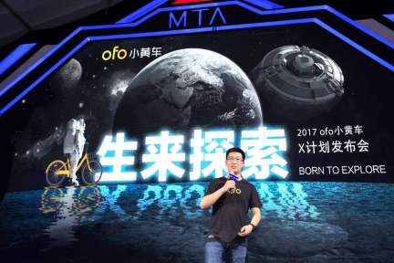 ofo发布X计划 助力中国商业航天事业发展