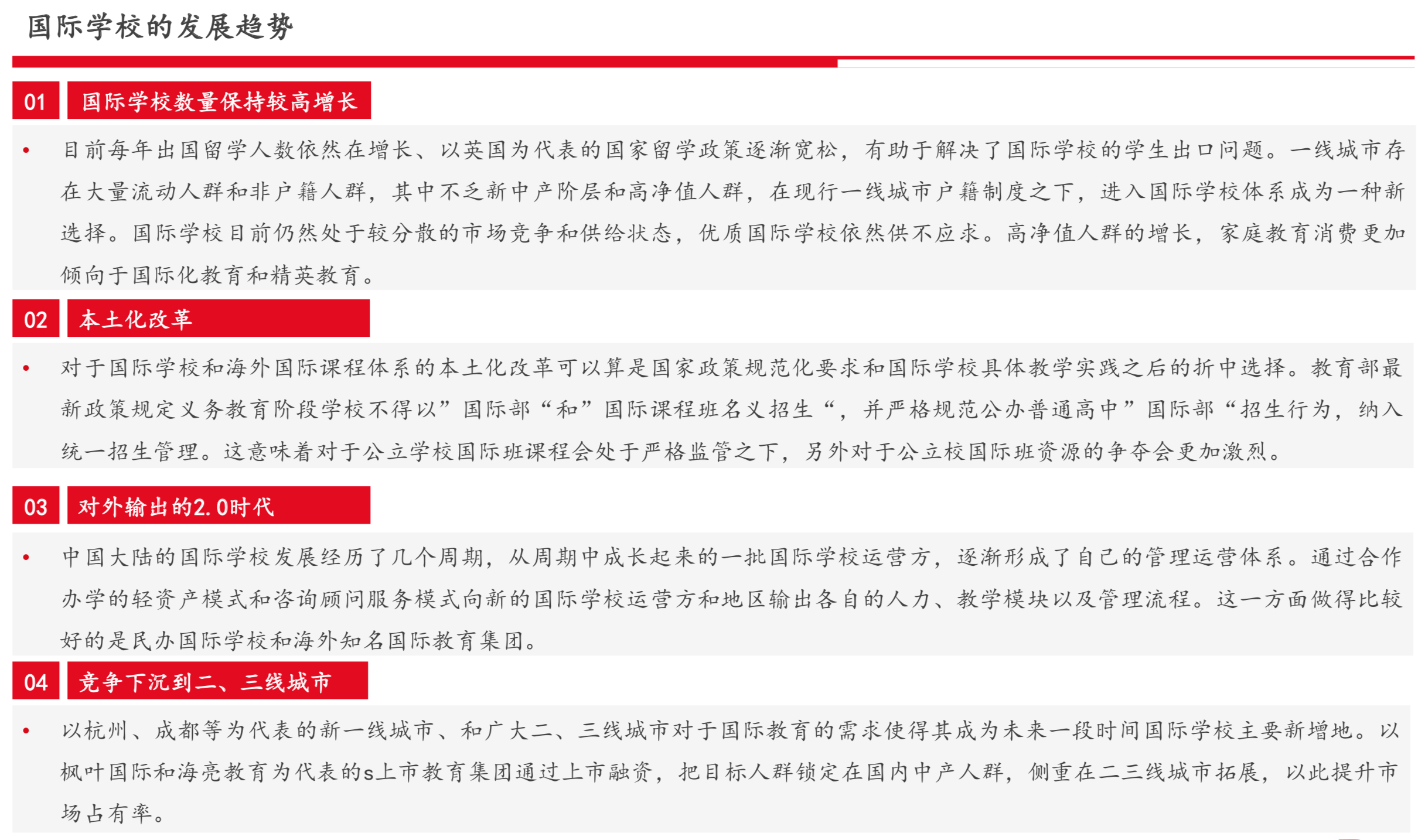 国际教育行业研究报告：新兴增量市场、政策监管趋严 | 36氪国际教育专题