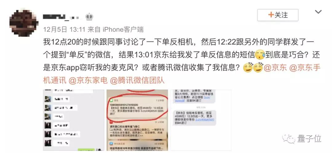 手机App都在偷听我说话？窃听疑云全球密布，科技公司连连喊冤