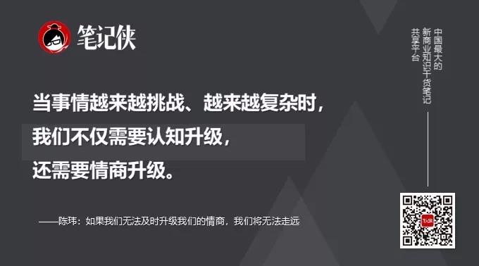 每个领导者，必须经历三个升级