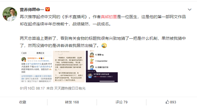 “抗疫”时期，我在起点“直播做手术”