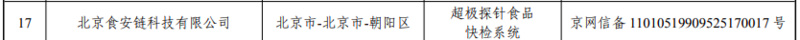 「超极探针」想用区块链让你买放心肉，1万元的智能硬件你会入手吗？