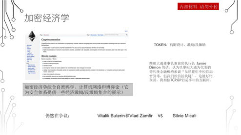 大话通证经济 | 通证经济≠币改链改