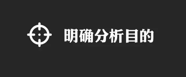 如何写好一份竞品运营分析报告？