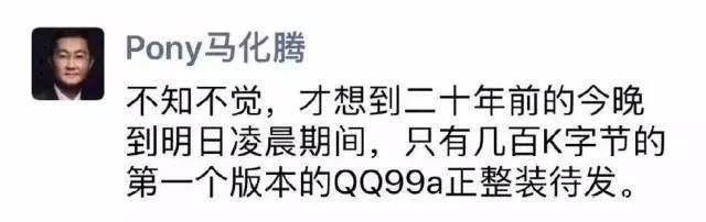 腾讯 QQ 二十岁了，它见证了中国互联网社交的二十年变迁