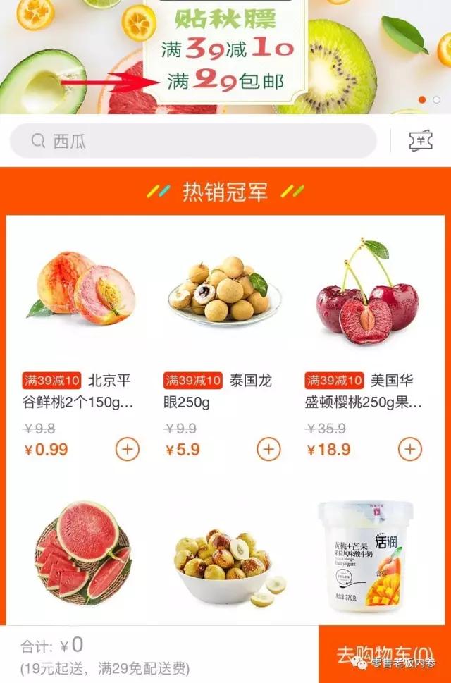 从29元“包邮价”看生鲜电商的经营诀窍：距离越近越好？