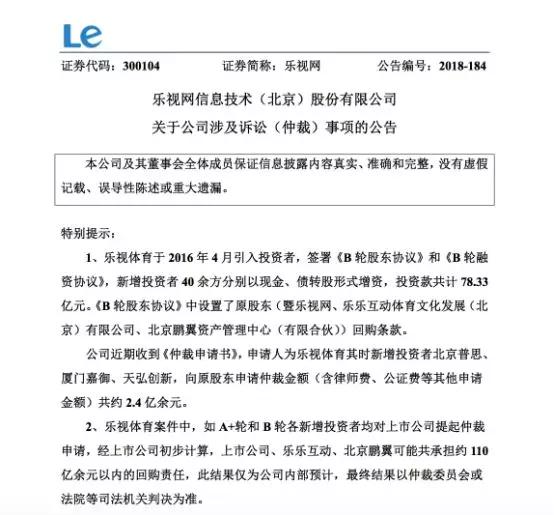 170亿投资恐打水漂，孙宏斌王思聪身陷乐视网