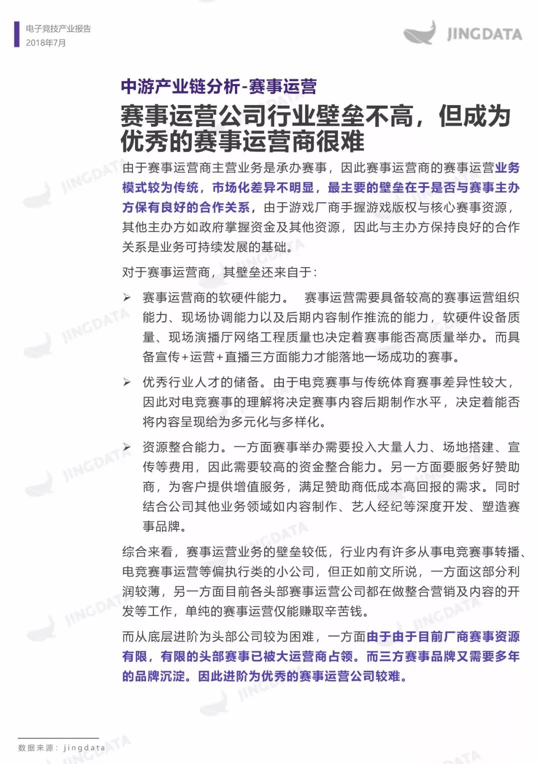 电子竞技产业报告：市场规模增长趋缓，移动端增长成趋势，如何布局下一个价值点？