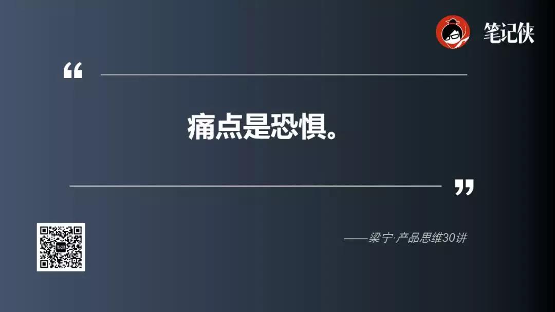 梁宁：什么才是最好的产品？紧扣痛点、爽点、痒点