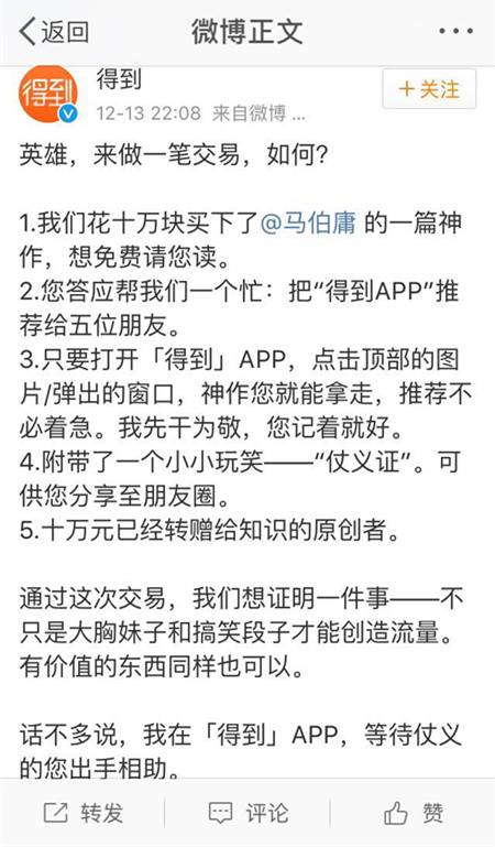 从一篇价值十万的文章，看罗振宇和马伯庸的套路与真诚