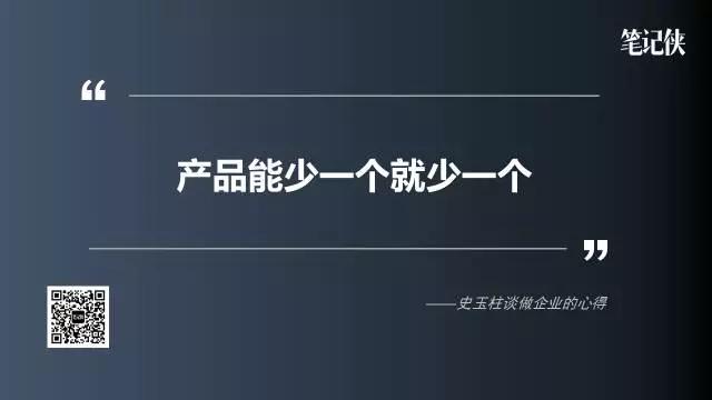 史玉柱湖畔大学演讲：产品能少一个就少一个
