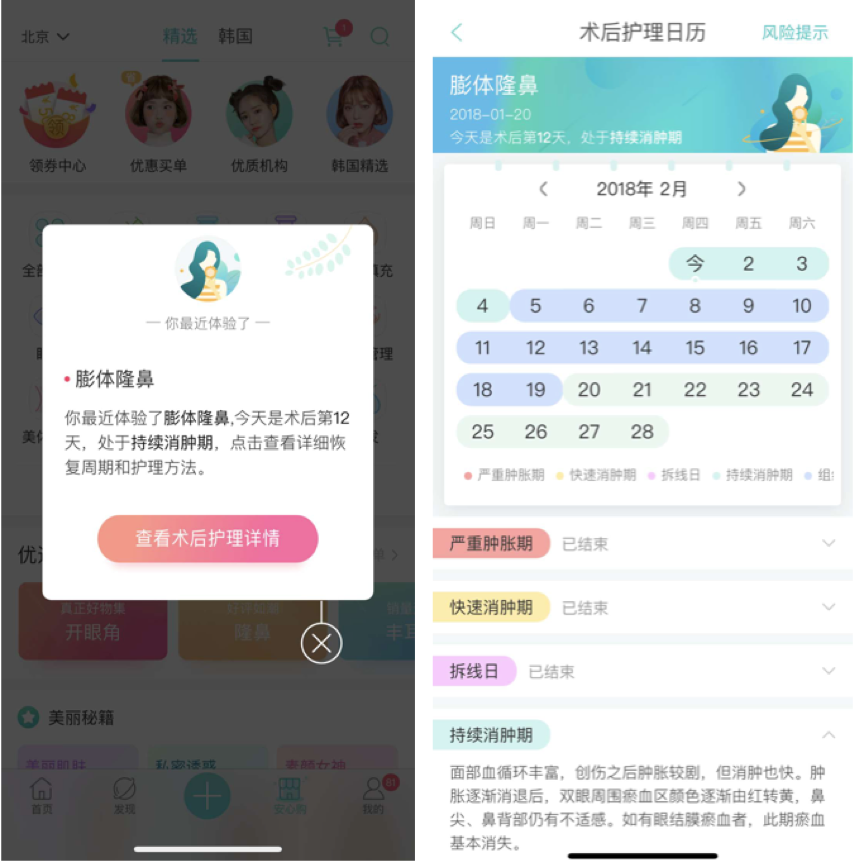 新氧App迭代 「术后护理日历」 优化用户体验