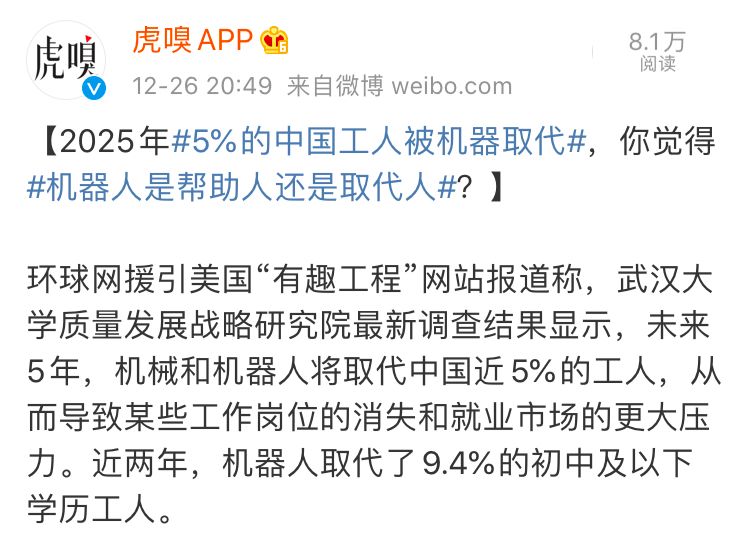 25年 5 的工作将被机器取代 你的工作安全吗 详细解读 最新资讯 热点事件 36氪