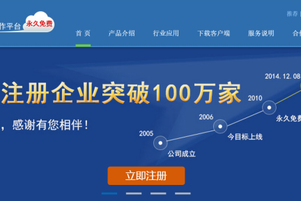 6000 万美元 B 轮之后，依然在企业市场信仰完全免费的今目标和他们的“理想国”