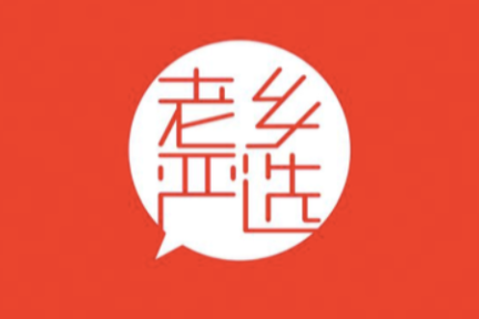 瞄准全国晋商，「山西老乡严选」用小程序电商销售情怀和特产