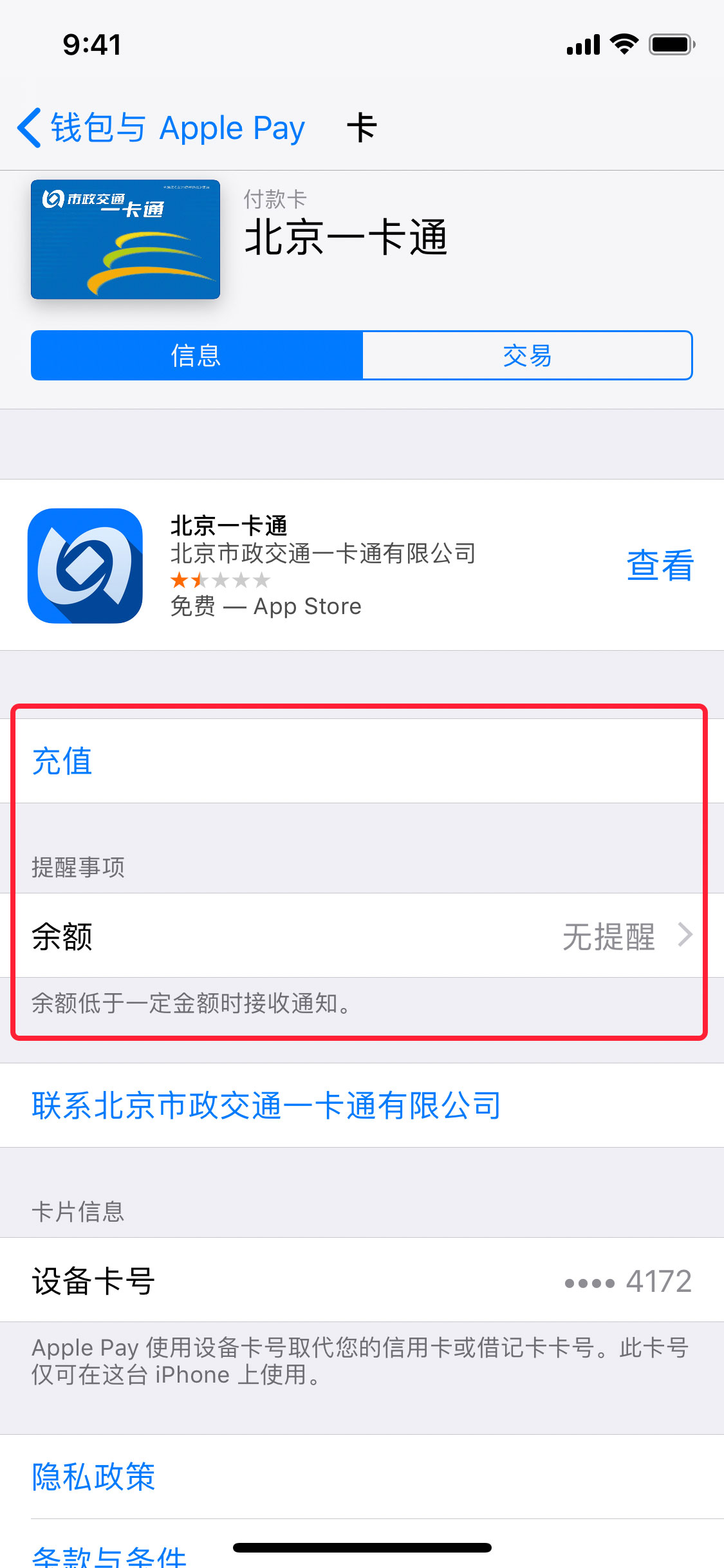 iPhone 可以当交通卡用了，不过扔掉实体卡前还有几件事需要注意