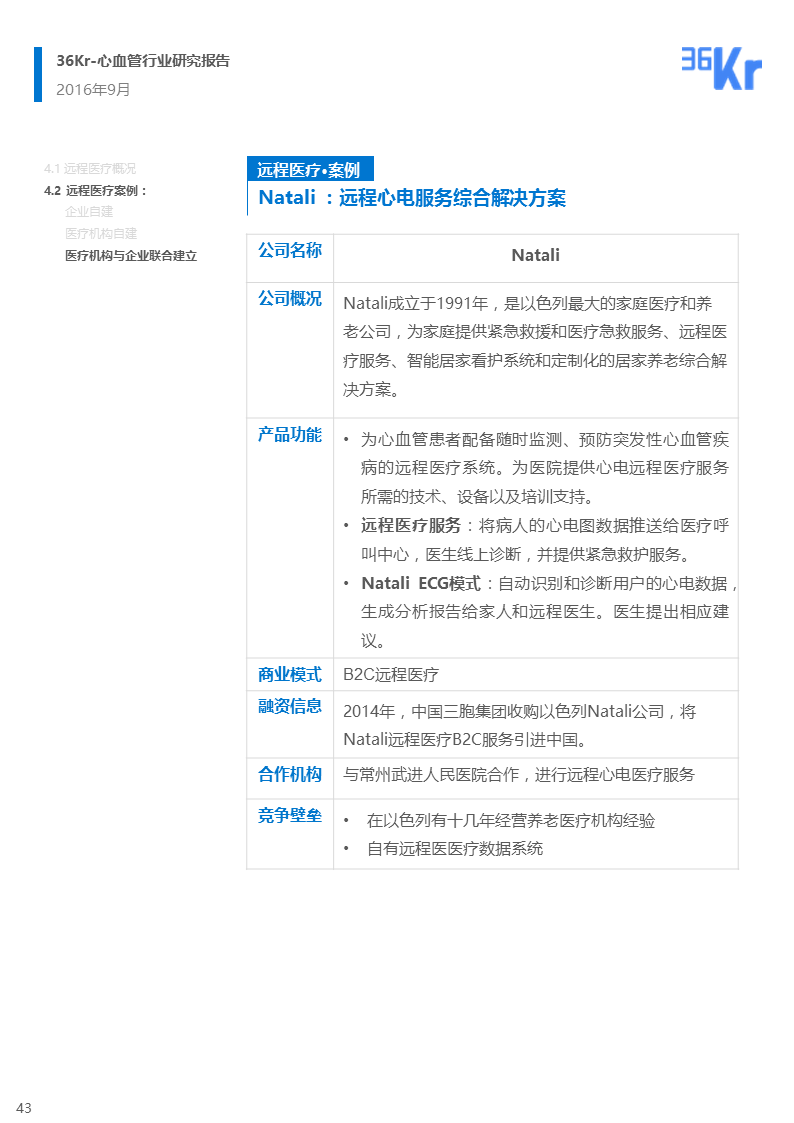 【行研】医疗科技+心血管，脉脉相通——心血管行业报告