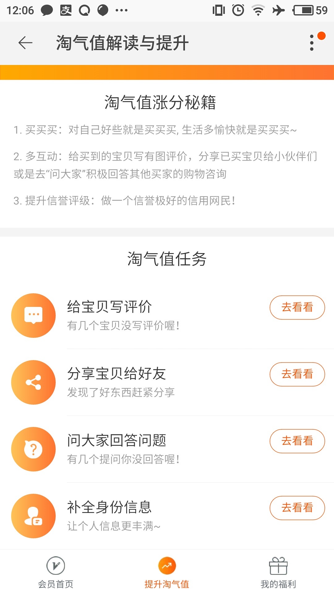 淘宝天猫会员体系统一，淘气值要变成“VIP版的芝麻信用”？