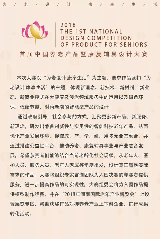 征集令！首届中国养老产品暨康复辅具设计大赛作品征集中！
