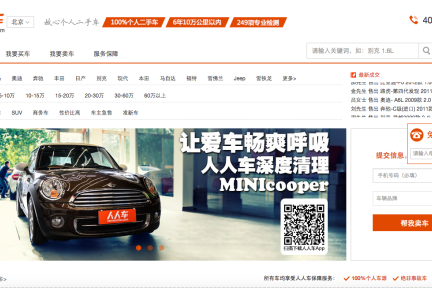 传人人车获C轮6000万美元融资，有战略资方，巨头环伺的二手车市场新添变数