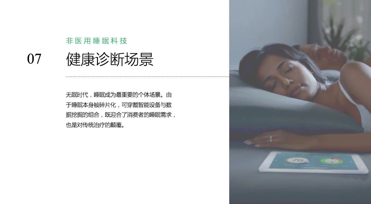 吴声：编程时代、尖货分子与睡眠经济