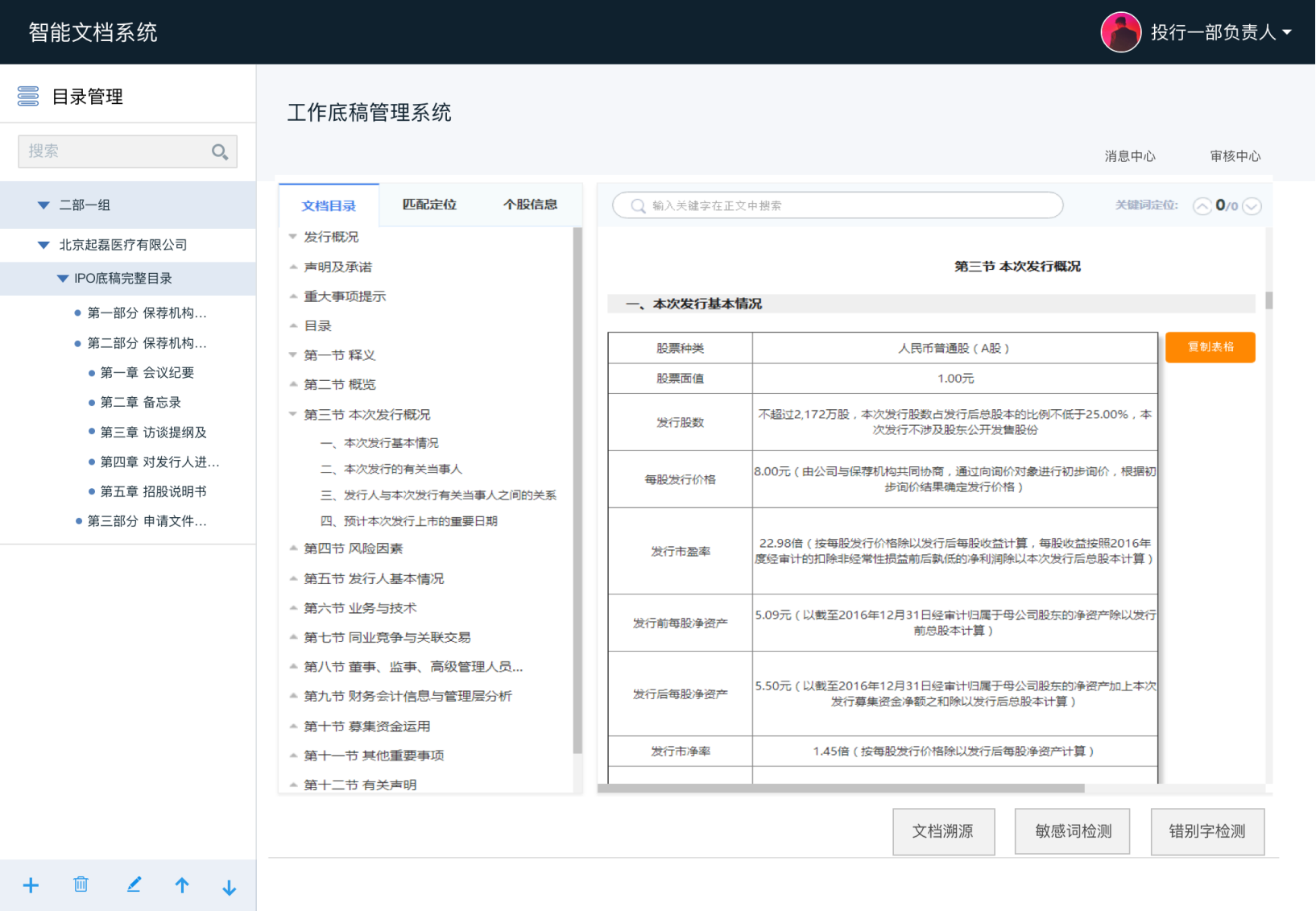 OCR+NLP+金融赛道进入产品落地期，「犀语科技」是否还有机会？