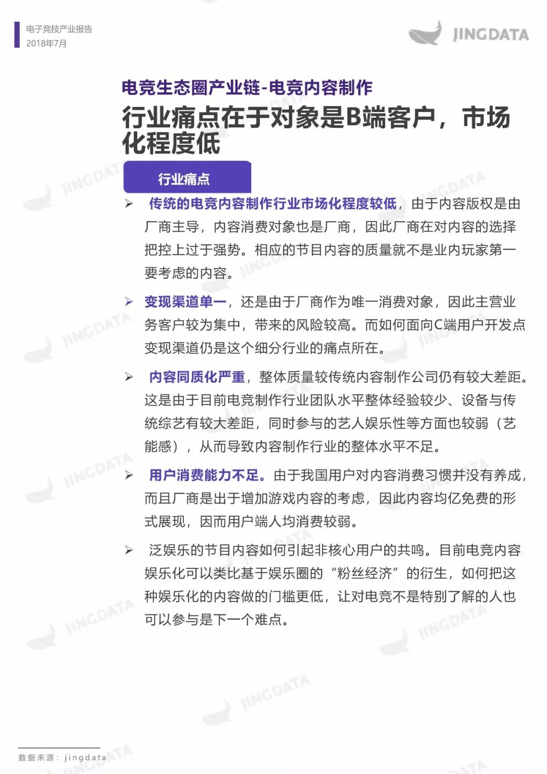 电子竞技产业报告：市场规模增长趋缓，移动端增长成趋势，如何布局下一个价值点？