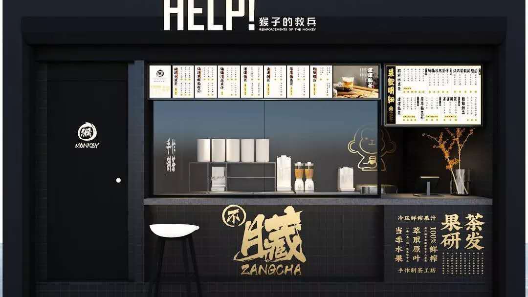 找来张继科做联创，茶饮店「猴子的救兵」及其背后的网红餐饮品牌孵化生意
