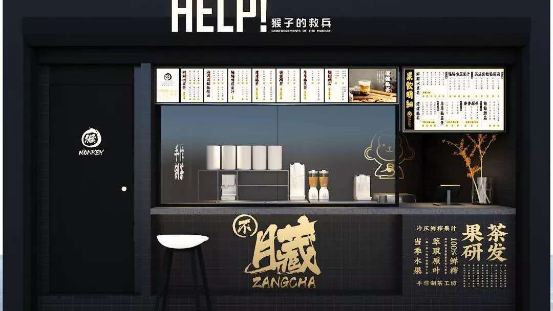 找来张继科做联创，茶饮店「猴子的救兵」及其背后的网红餐饮品牌孵化生意