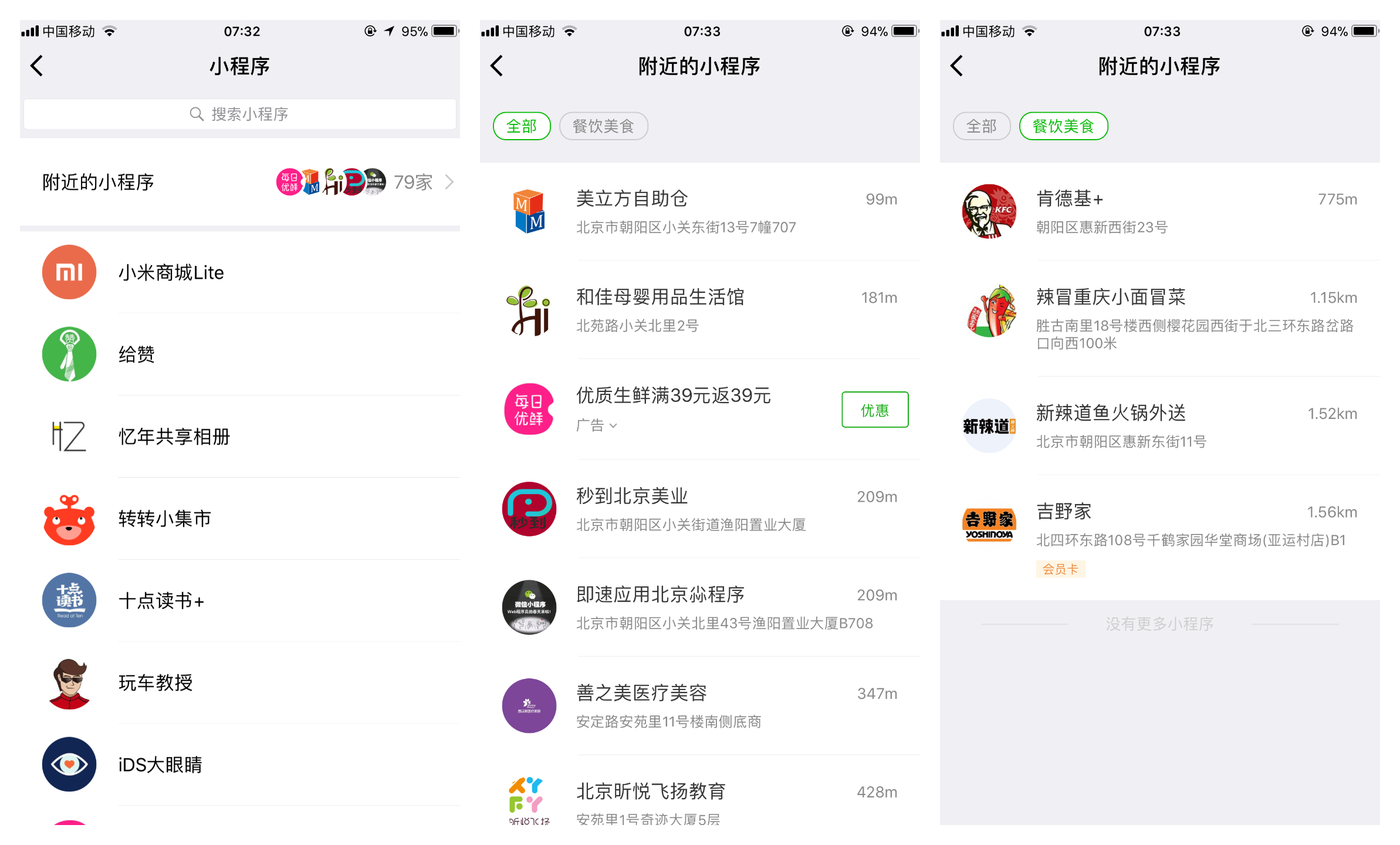36氪新风向｜我们研究了100个小程序，这里有一份9亿流量红利的淘金秘籍
