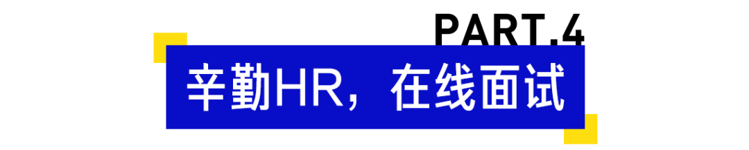 战「疫」求职记 | 春天来了，好工作还会远吗？