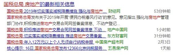 国税总局关于“房地产备案”与房地产税什么关系？