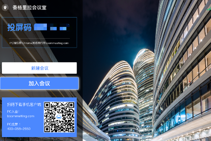 瞄准B端C端市场，「BOOM」上线云视频会议产品