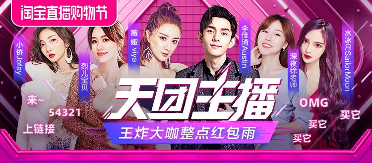 疯狂的“电商直播”