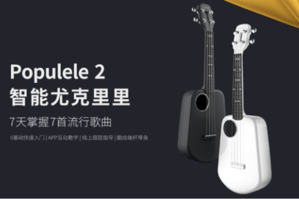 推新材料工艺的Populele2解决产能难题，「视感科技」还想实现乐队的智能化