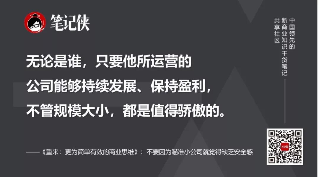 专注做好一件事情，砍掉多余野心