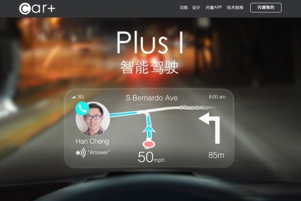 重新定义驾驶信息交互，Car+ 获750万元天使融资 