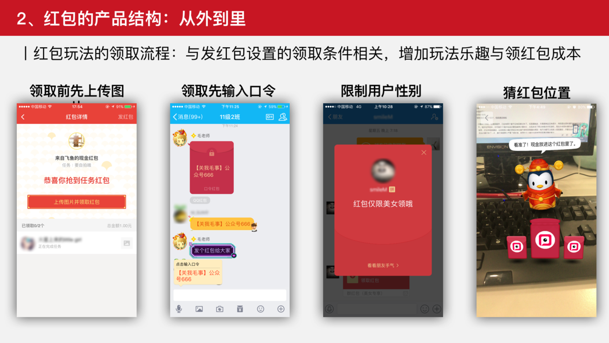 从0到∞，谈谈红包类产品的设计之道 | 竞品分析