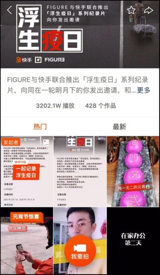 疫情之下，2020年短视频的危与机