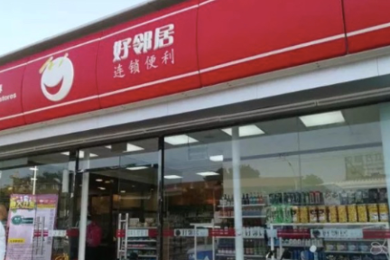 好邻居陶冶：便利店永远在变化，没有套路才是最大的套路